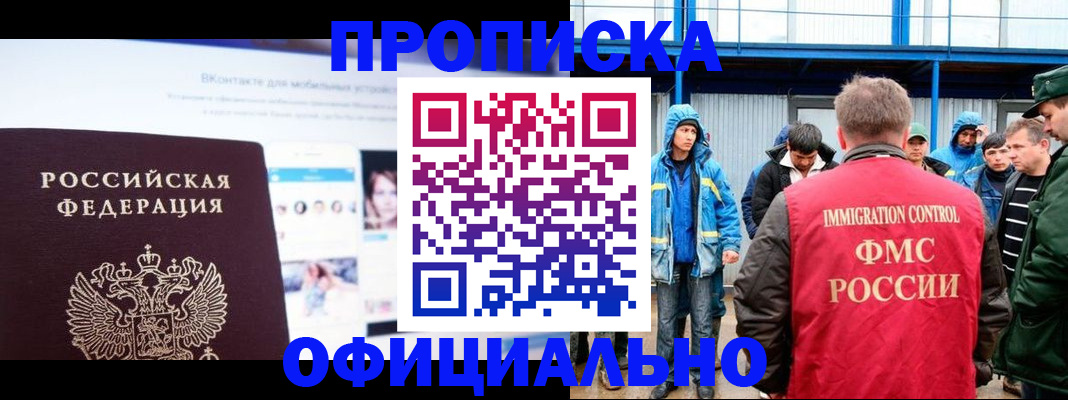 прописка для военкомата в Болотном
