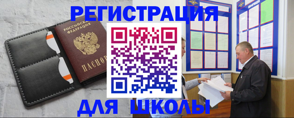 прописка 2025 в Болотном