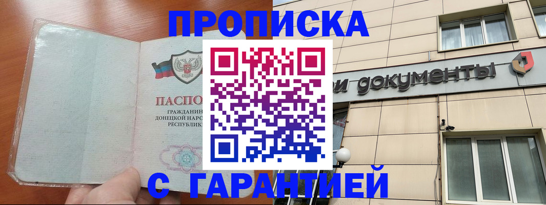 прописка законно в Болотном