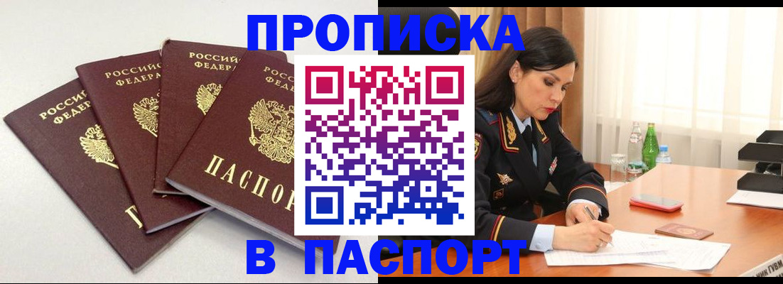 временная регистрация надежно в Болотном