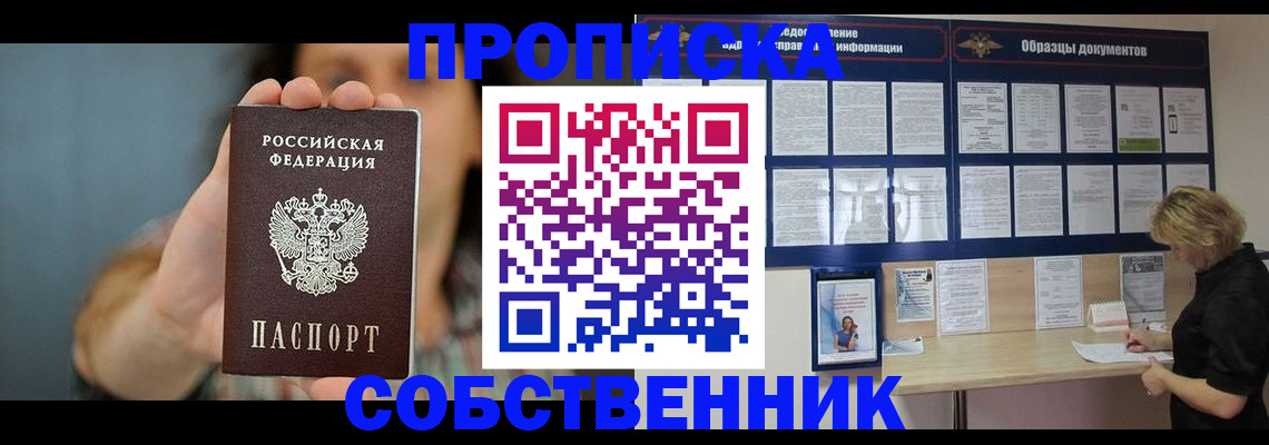 прописка в квартире в Болотном