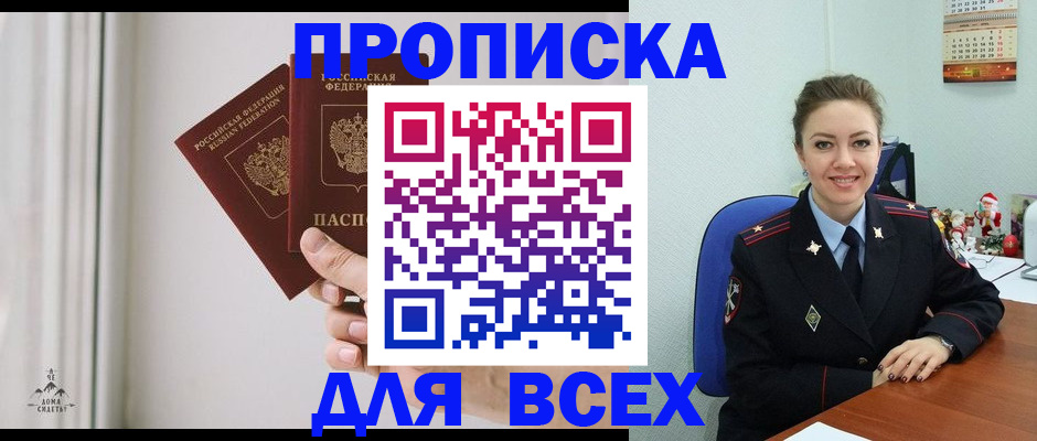 прописка от собственника в Болотном