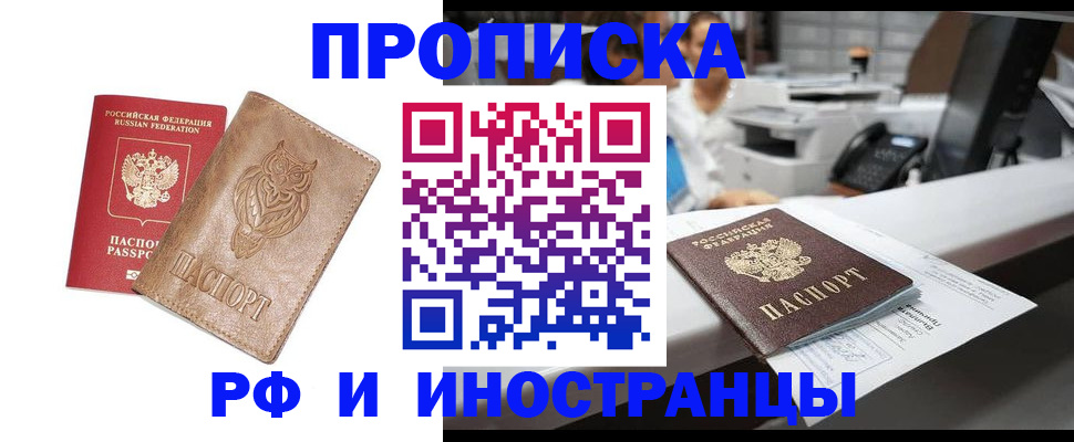 прописка регистрация в Болотном