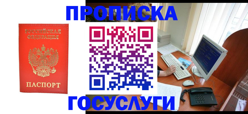 временная регистрация в Болотном