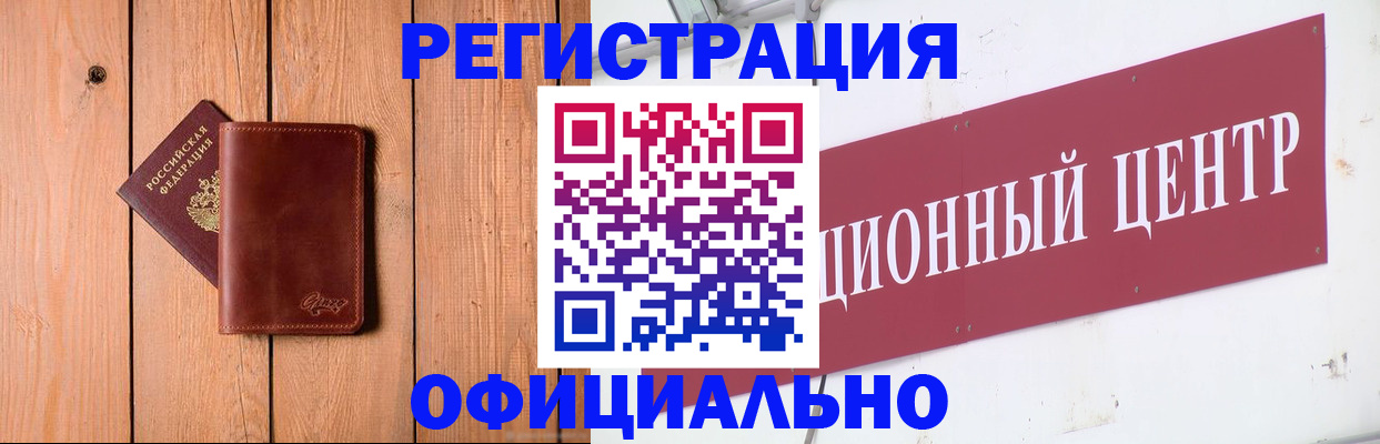 прописка для работы в Болотном