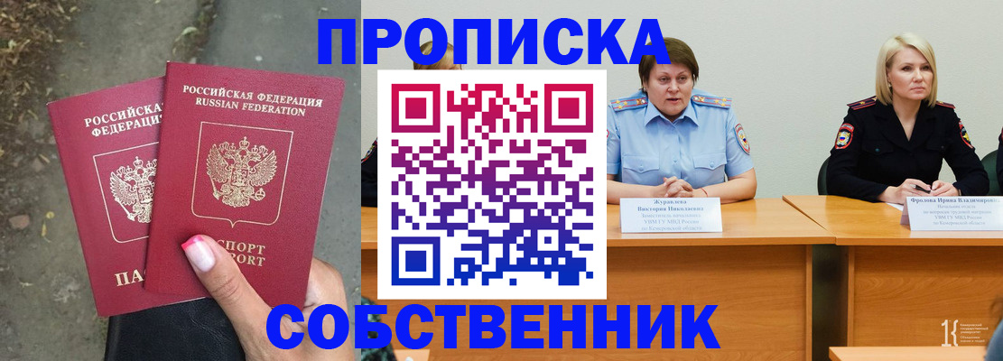 временная регистрация недорого в Болотном